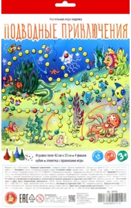 Ходилка Подводные приключения