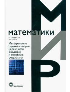 Интегральные оценки в теории надежности. Введение и основные результаты