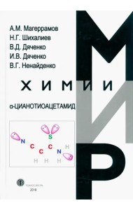 α-Цианотиоацетамид