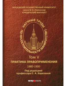 Научные труды по несостоятельности (банкротству)