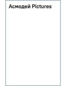 Асмодей Pictures