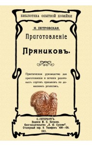 Приготовление пряников