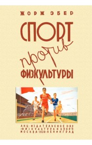 Спорт против физкультуры