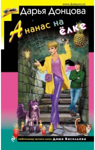 Ананас на ёлке