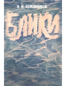 Блики Блики