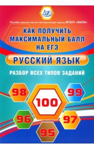 Русский язык. Разбор всех типов заданий