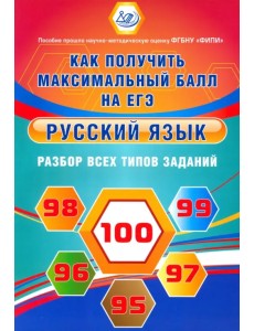 Русский язык. Разбор всех типов заданий Русский язык. Разбор всех типов заданий