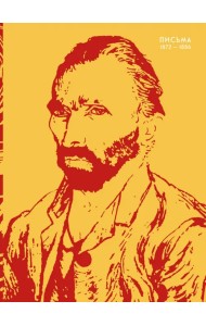 Письма. 1872-1886