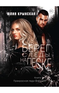 Берег. Следы на песке