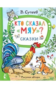Кто сказал 