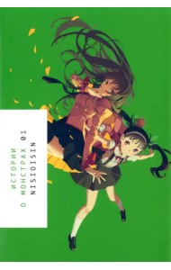 Истории о монстрах. Том 1