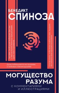 Могущество разума