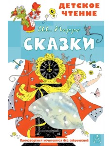 Сказки