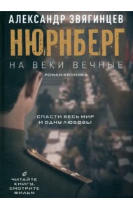 На веки вечные