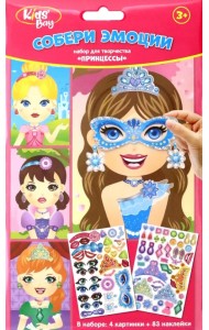 Набор для творчества. Собери эмоции. Принцессы