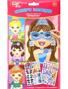 Набор для творчества. Собери эмоции. Принцессы