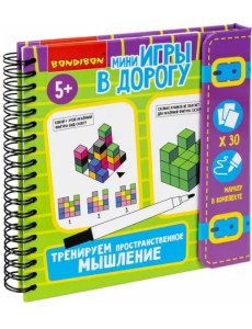 Логическая мини-игра в дорогу. Тренируем пространственное мышление