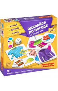Настольная игра. Одевайся по погоде. 3 в 1