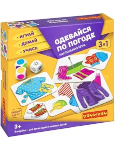 Настольная игра. Одевайся по погоде. 3 в 1