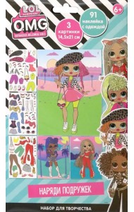 Набор для творчества. Яркая вечеринка, с многоразовыми наклейками