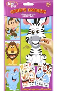 Набор для творчества. Собери эмоции. Животные