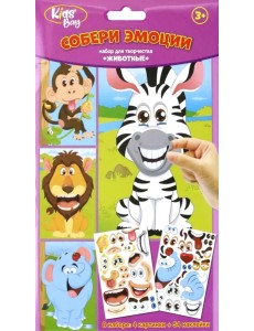 Набор для творчества. Собери эмоции. Животные Набор для творчества. Собери эмоции. Животные