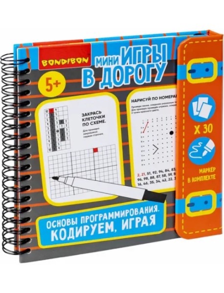 Логическая мини-игра в дорогу. Основы программирирования