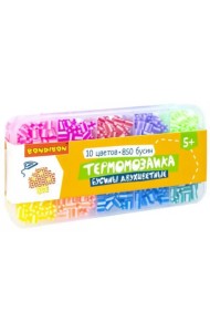 Термомозаика, бусины двухцветные, 10 цветов, 850 бусин