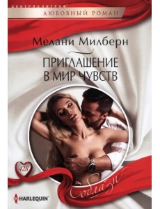 Приглашение в мир чувств