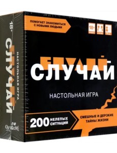 Игра настольная. Случай