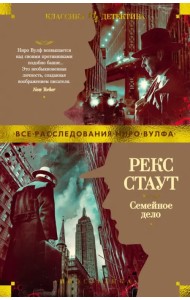 Семейное дело