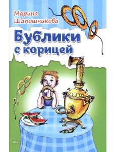 Бублики с корицей