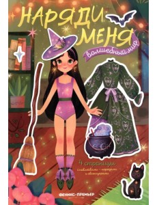 Волшебный мир. Книжка с наклейками