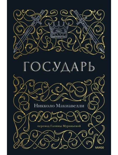 Государь