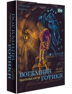 Гадальные карты Богемная готика, 36 карт + книга