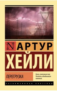 Перегрузка