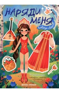 Вокруг света. Книжка с наклейками