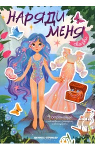 Сказки. Книжка с наклейками