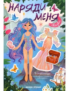 Сказки. Книжка с наклейками