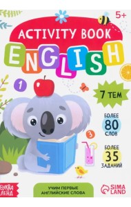 Учим первые английские слова. Активити-книга