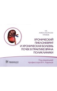 Хронический пиелонефрит и хроническая болезнь почек