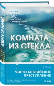 Комната из стекла