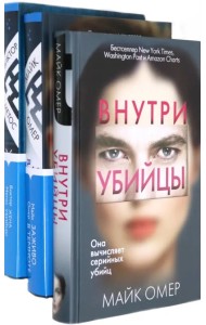 Второе дно (комплект из 3-х книг)