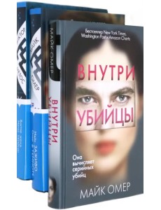 Второе дно (комплект из 3-х книг) Второе дно (комплект из 3-х книг)
