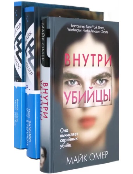 Второе дно (комплект из 3-х книг)