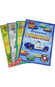 Книги-вырезалки. Бумажные поделки. Набор из 4-х книг