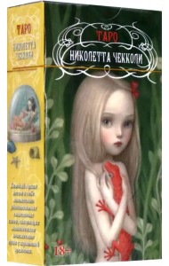 Таро Николетты Чекколи