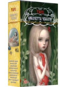 Таро Николетты Чекколи