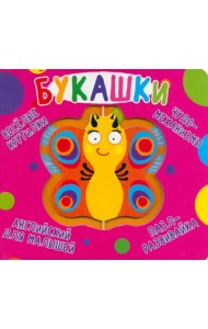 Веселые крутилки. Букашки