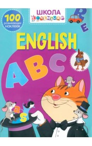 English ABC. 100 развивающих наклеек